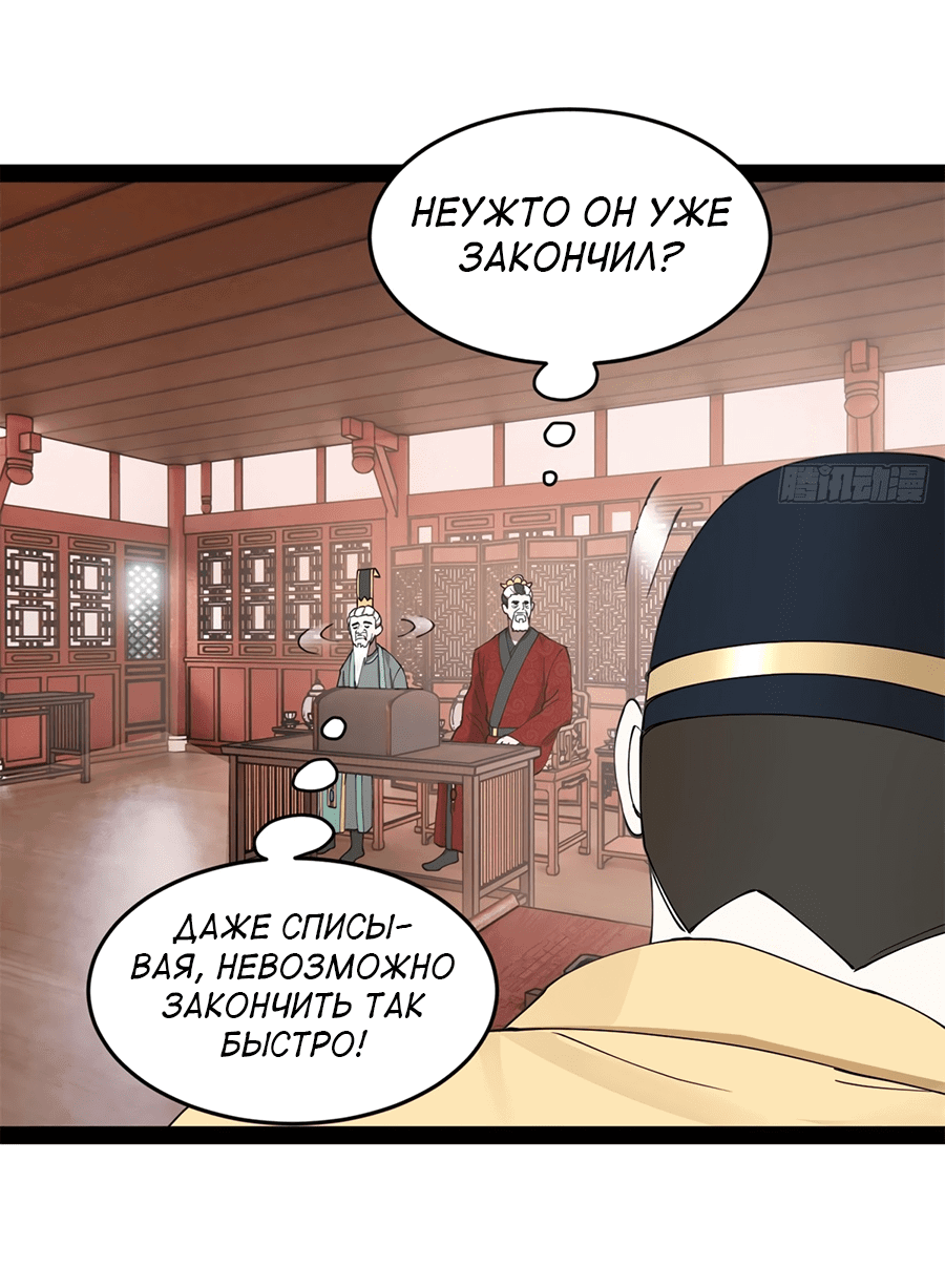 Манга Сильнейший зять в истории - Глава 107 Страница 38