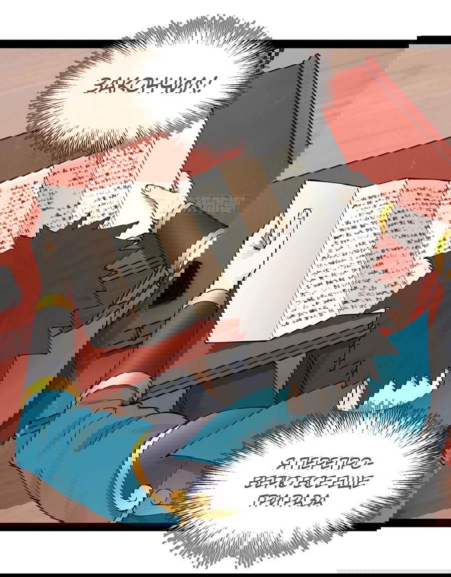 Манга Сильнейший зять в истории - Глава 107 Страница 43