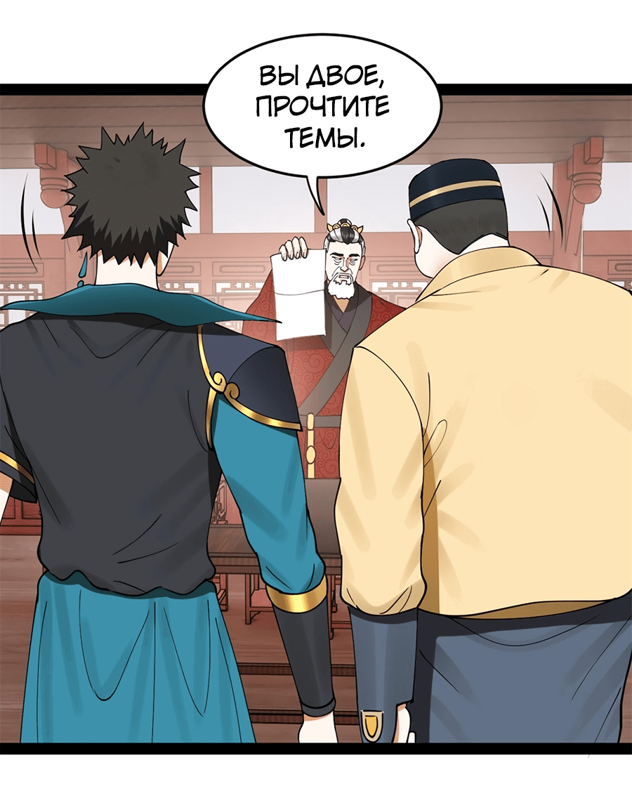 Манга Сильнейший зять в истории - Глава 107 Страница 19