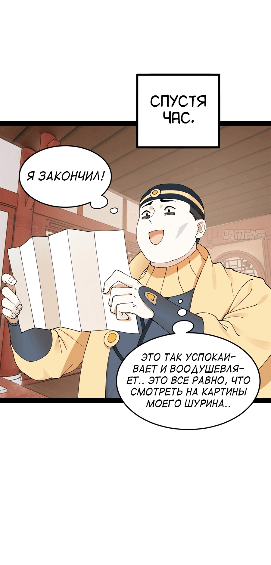 Манга Сильнейший зять в истории - Глава 107 Страница 48