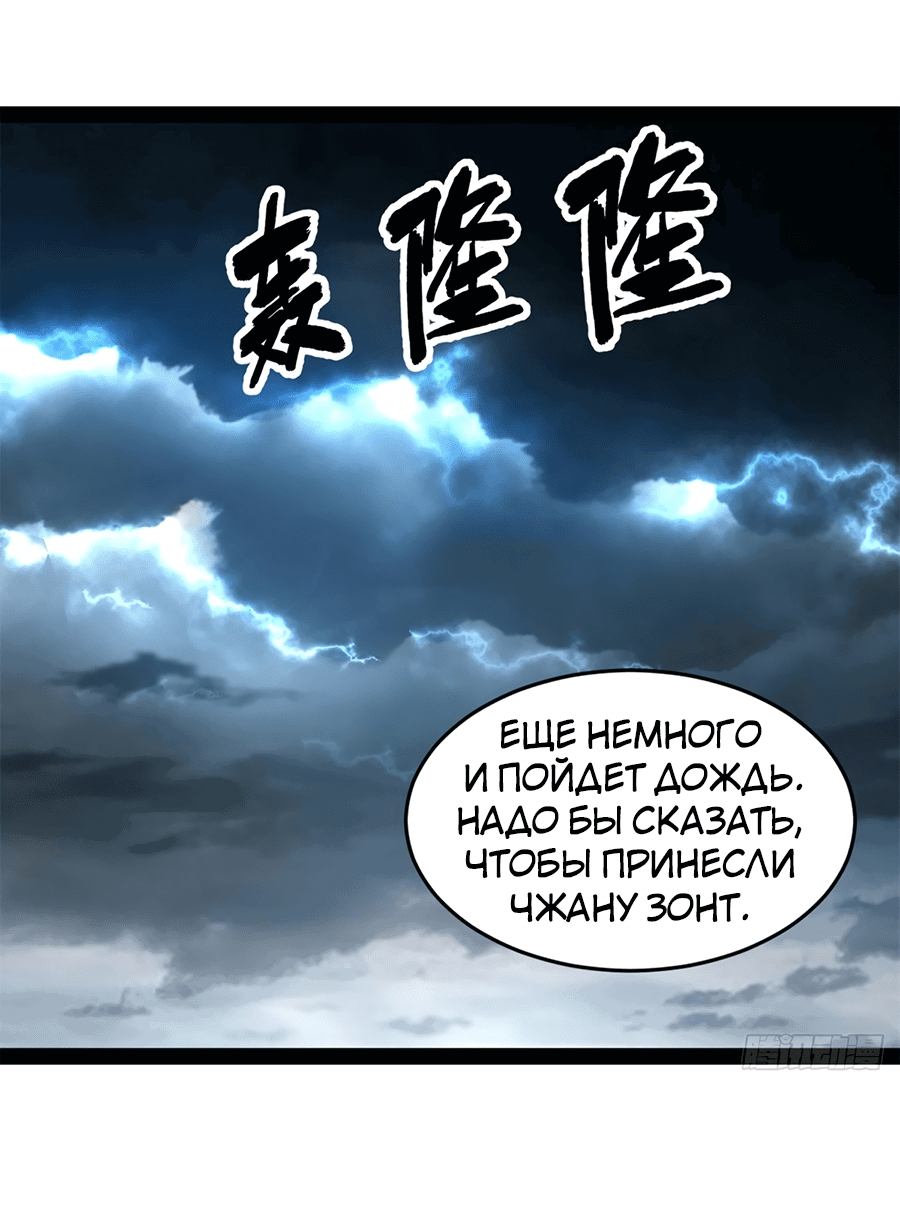 Манга Сильнейший зять в истории - Глава 107 Страница 3