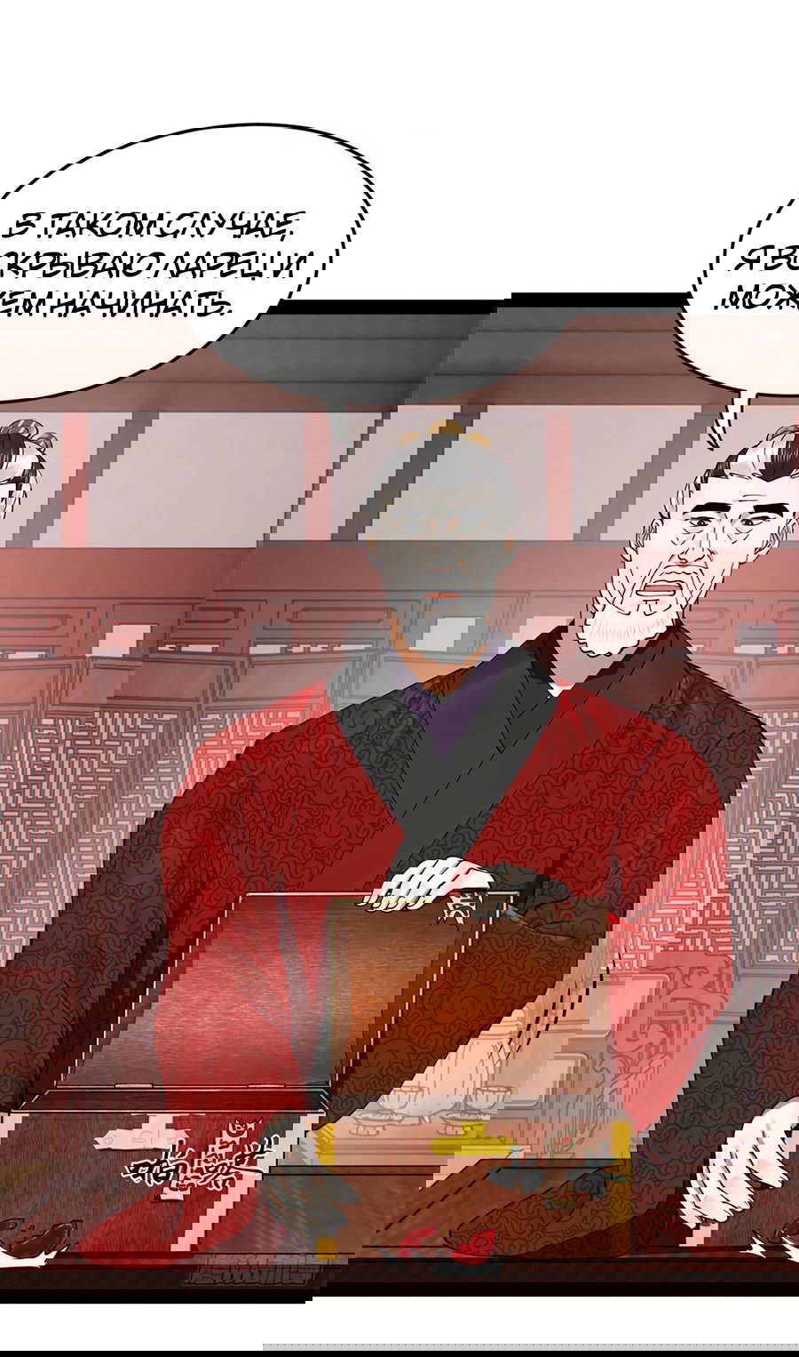 Манга Сильнейший зять в истории - Глава 107 Страница 18