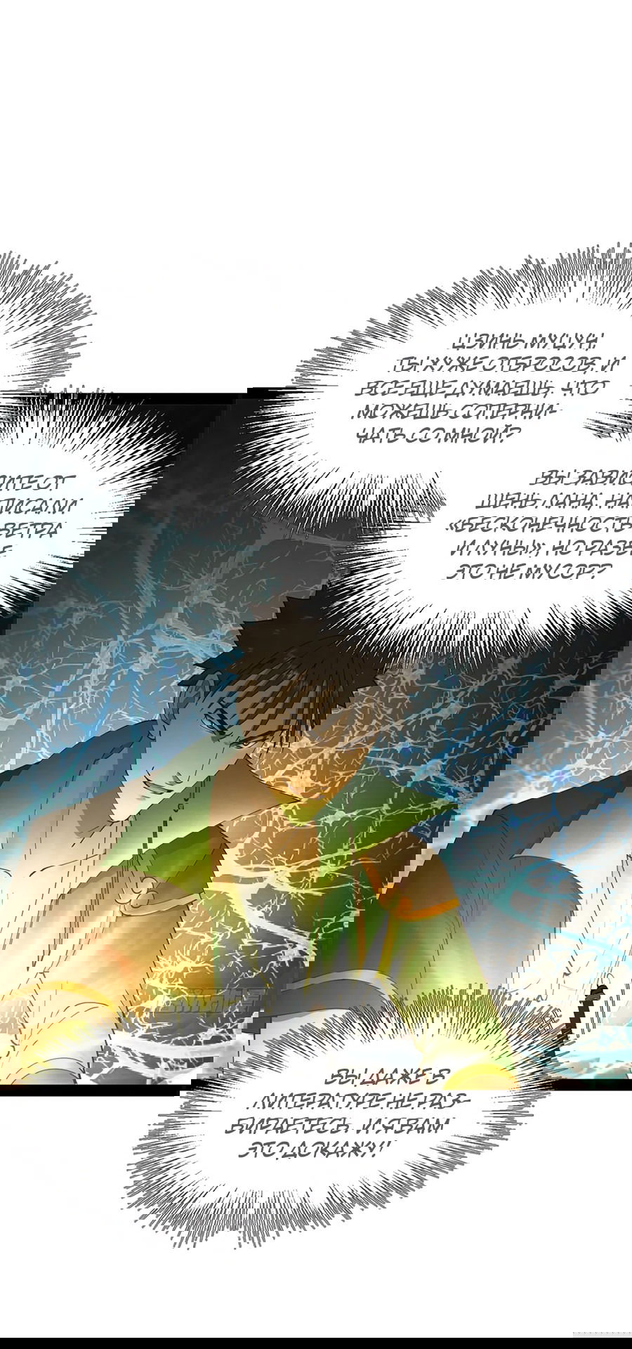 Манга Сильнейший зять в истории - Глава 107 Страница 40