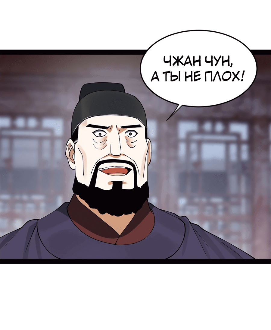 Манга Сильнейший зять в истории - Глава 107 Страница 5