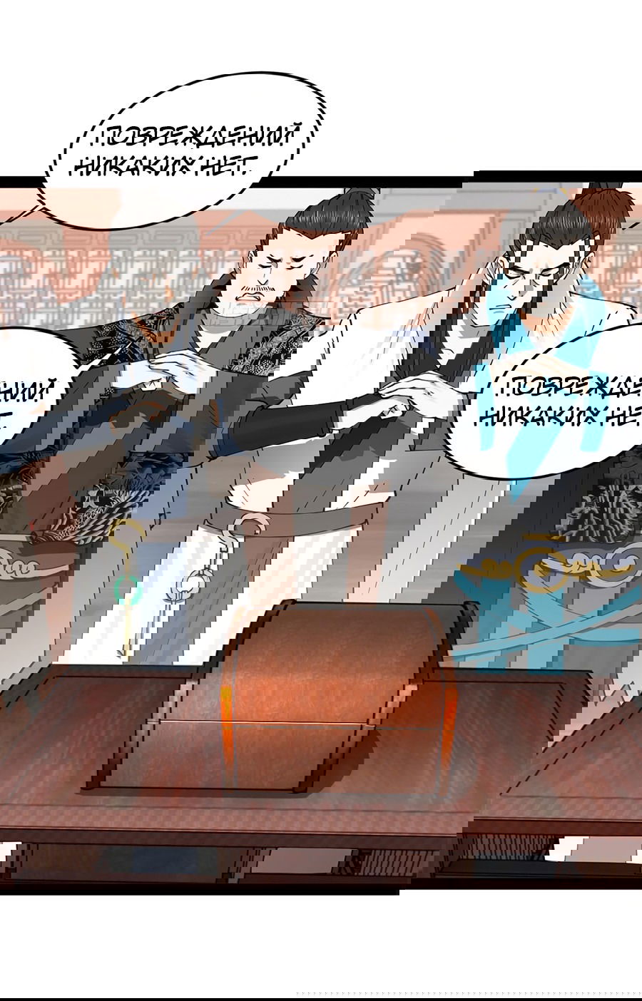 Манга Сильнейший зять в истории - Глава 107 Страница 17