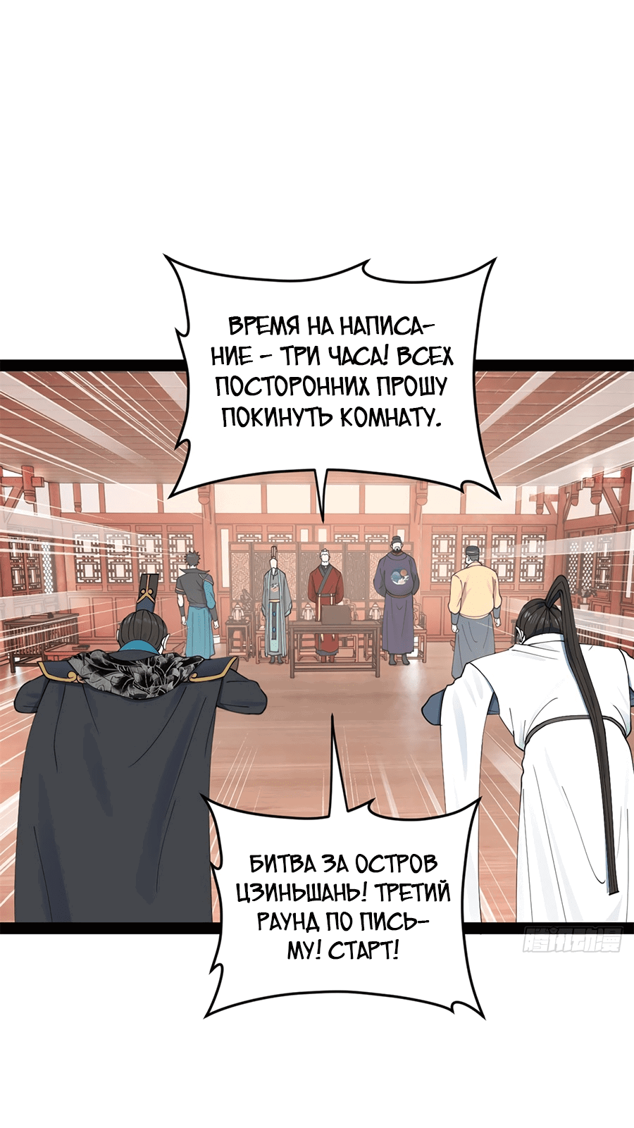 Манга Сильнейший зять в истории - Глава 107 Страница 31