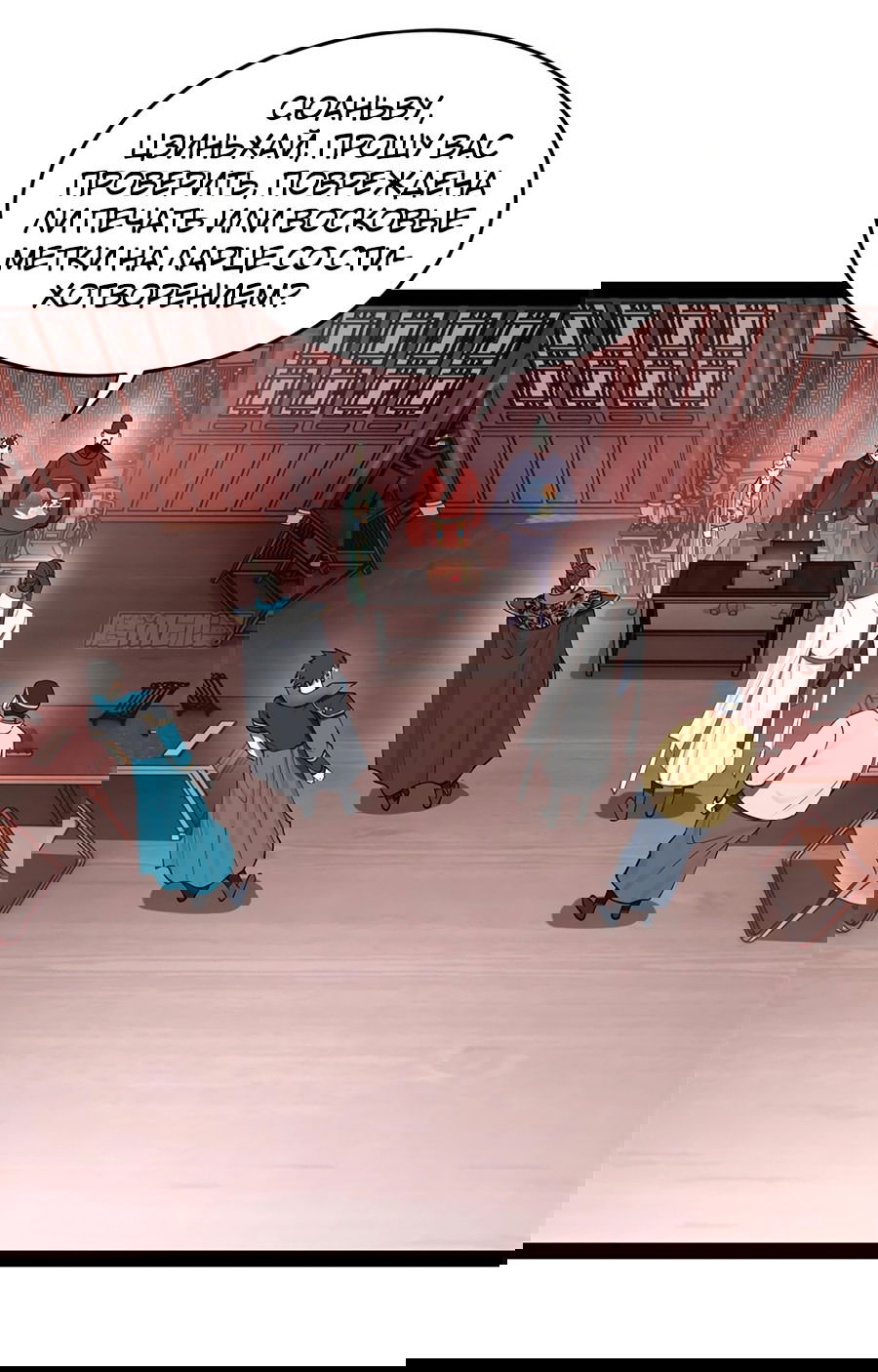 Манга Сильнейший зять в истории - Глава 107 Страница 16