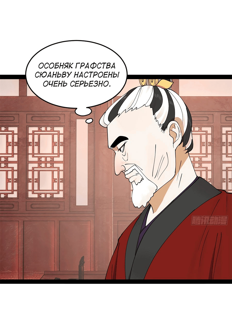 Манга Сильнейший зять в истории - Глава 107 Страница 33