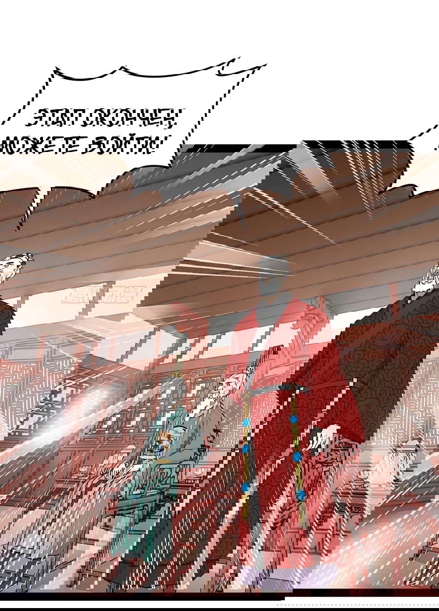 Манга Сильнейший зять в истории - Глава 107 Страница 51