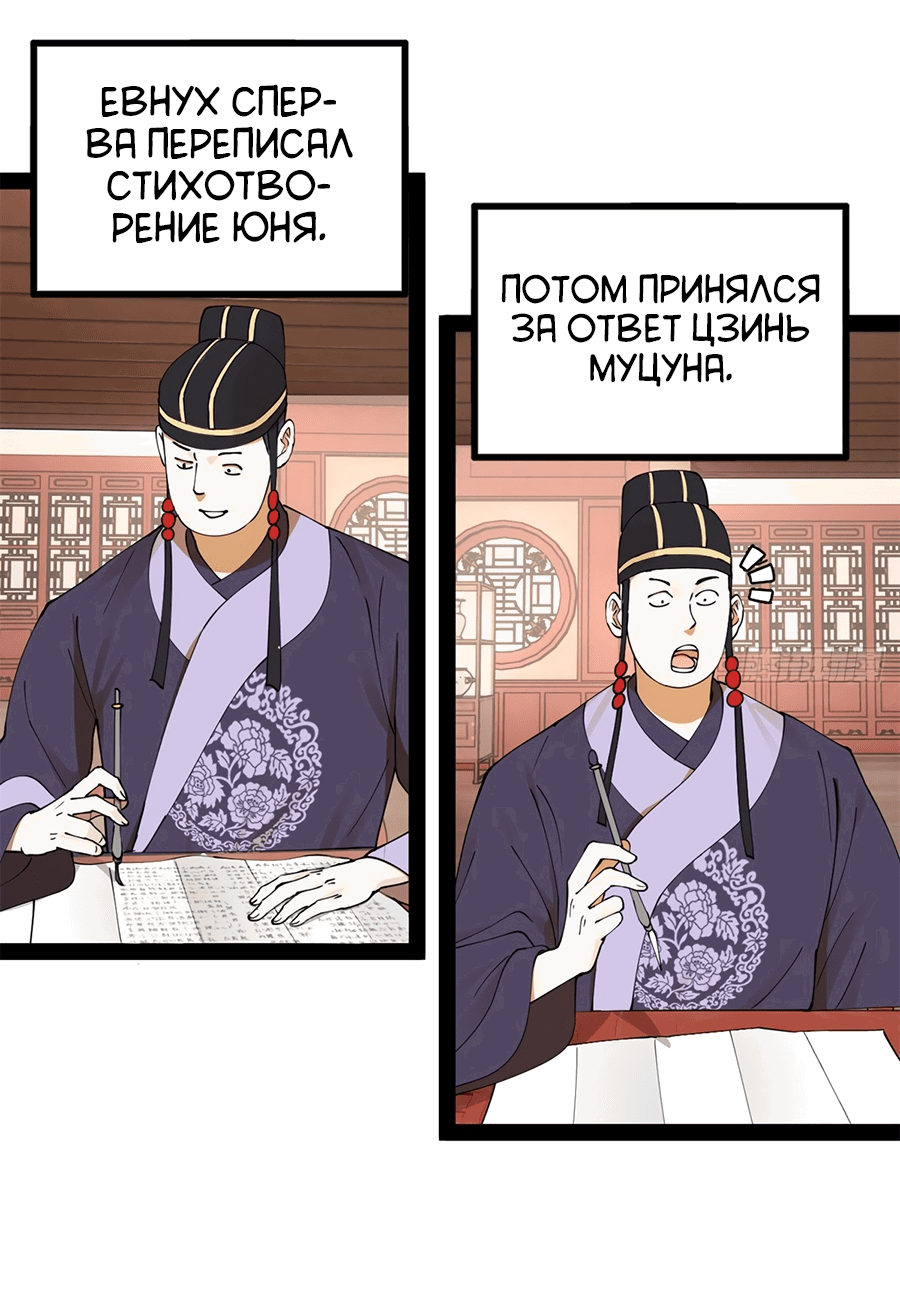 Манга Сильнейший зять в истории - Глава 107 Страница 53