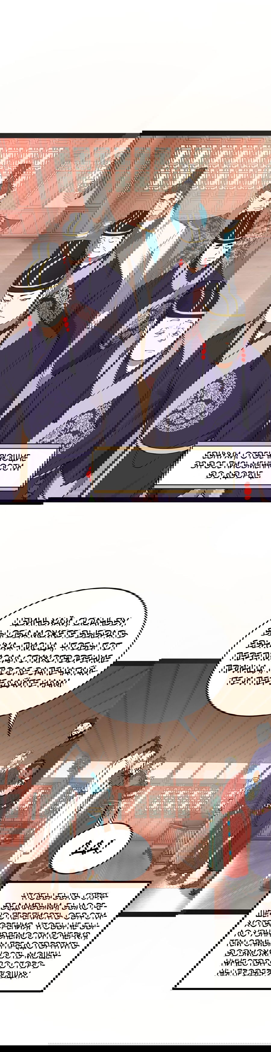 Манга Сильнейший зять в истории - Глава 107 Страница 52