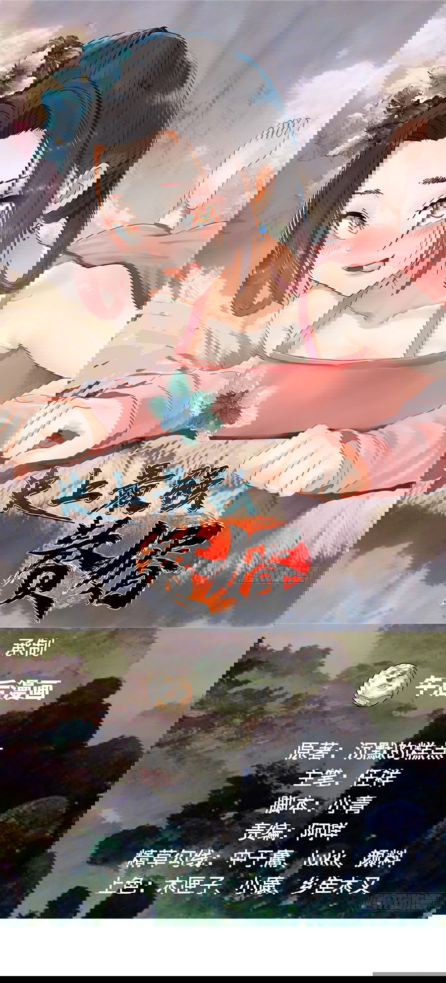 Манга Сильнейший зять в истории - Глава 107 Страница 2