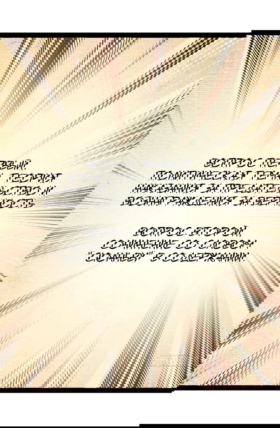 Манга Сильнейший зять в истории - Глава 107 Страница 20