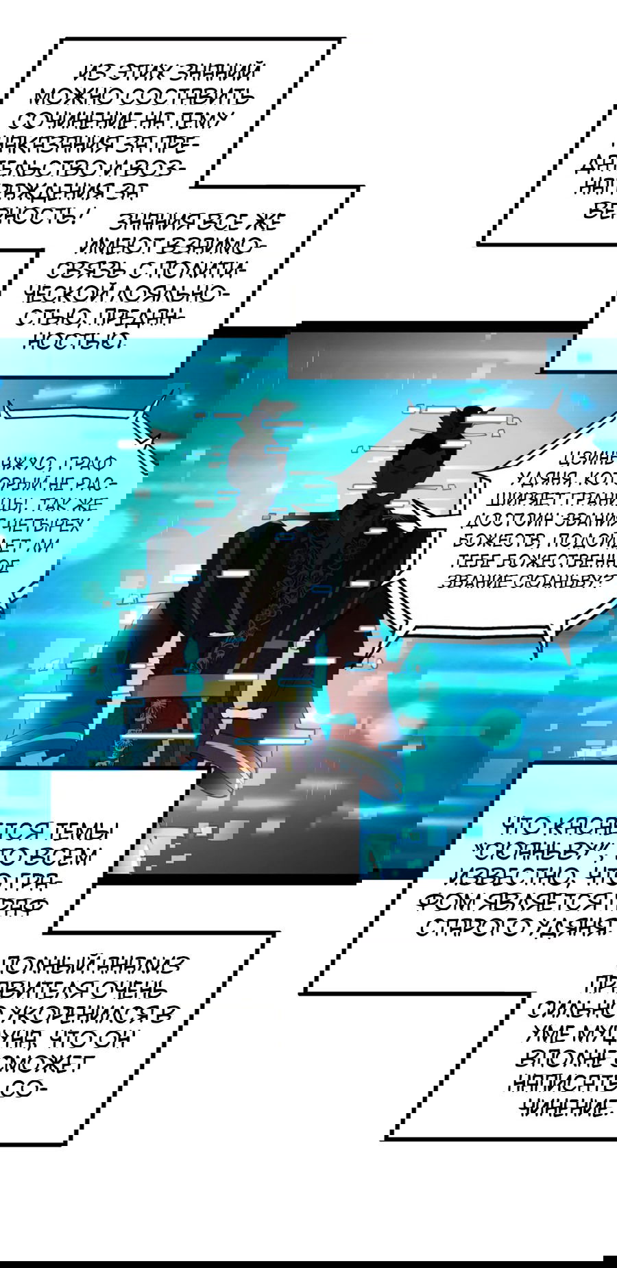 Манга Сильнейший зять в истории - Глава 107 Страница 28