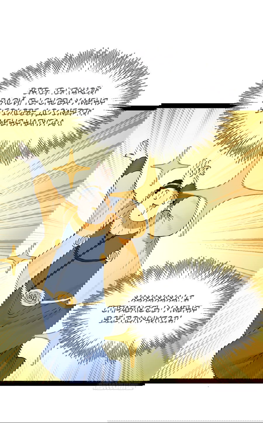 Манга Сильнейший зять в истории - Глава 107 Страница 29