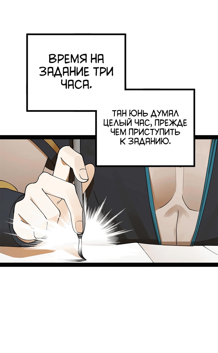 Манга Сильнейший зять в истории - Глава 107 Страница 39