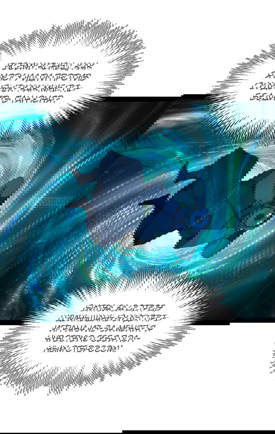 Манга Сильнейший зять в истории - Глава 107 Страница 24