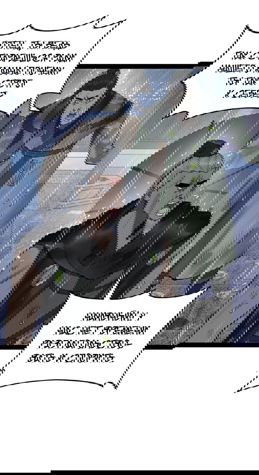 Манга Сильнейший зять в истории - Глава 107 Страница 11