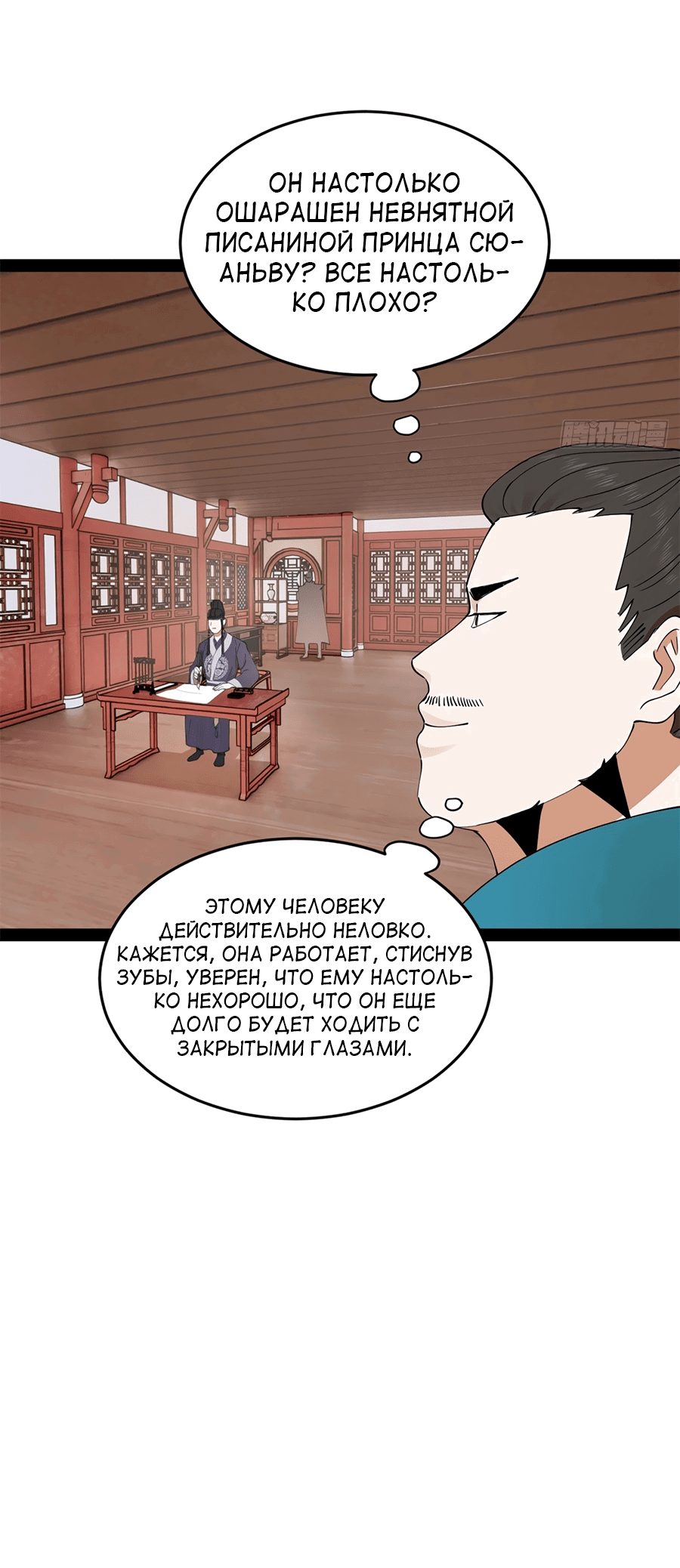 Манга Сильнейший зять в истории - Глава 107 Страница 54