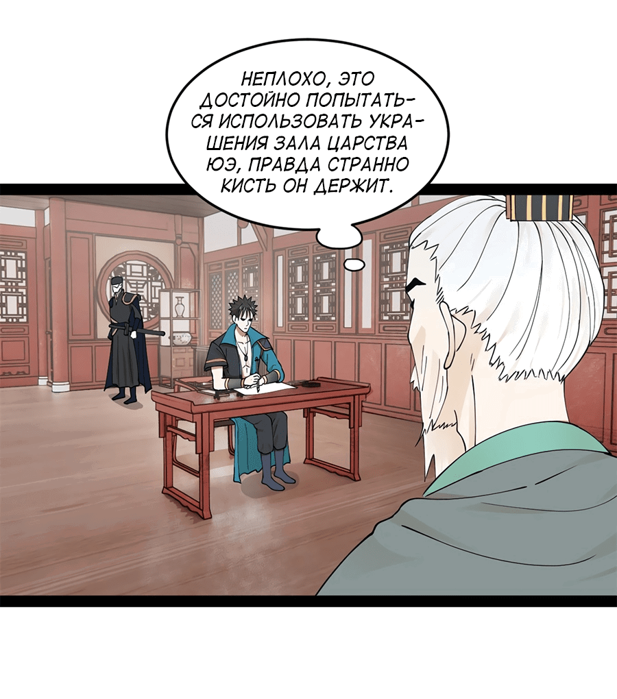 Манга Сильнейший зять в истории - Глава 107 Страница 42