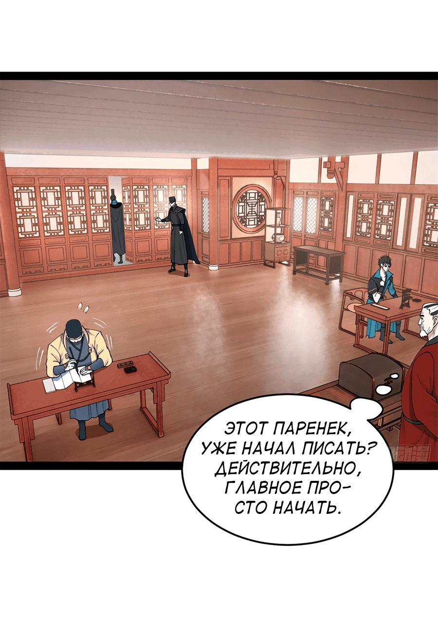 Манга Сильнейший зять в истории - Глава 107 Страница 32