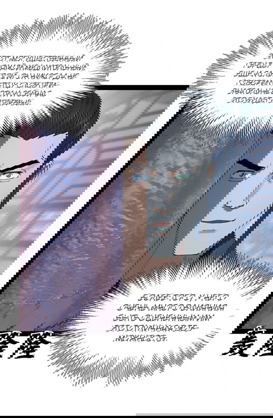 Манга Сильнейший зять в истории - Глава 107 Страница 7