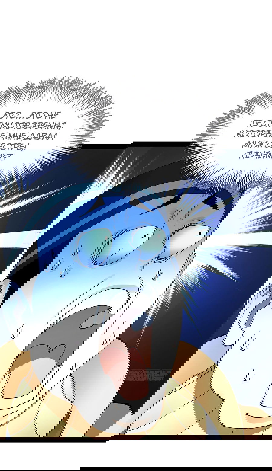 Манга Сильнейший зять в истории - Глава 107 Страница 22