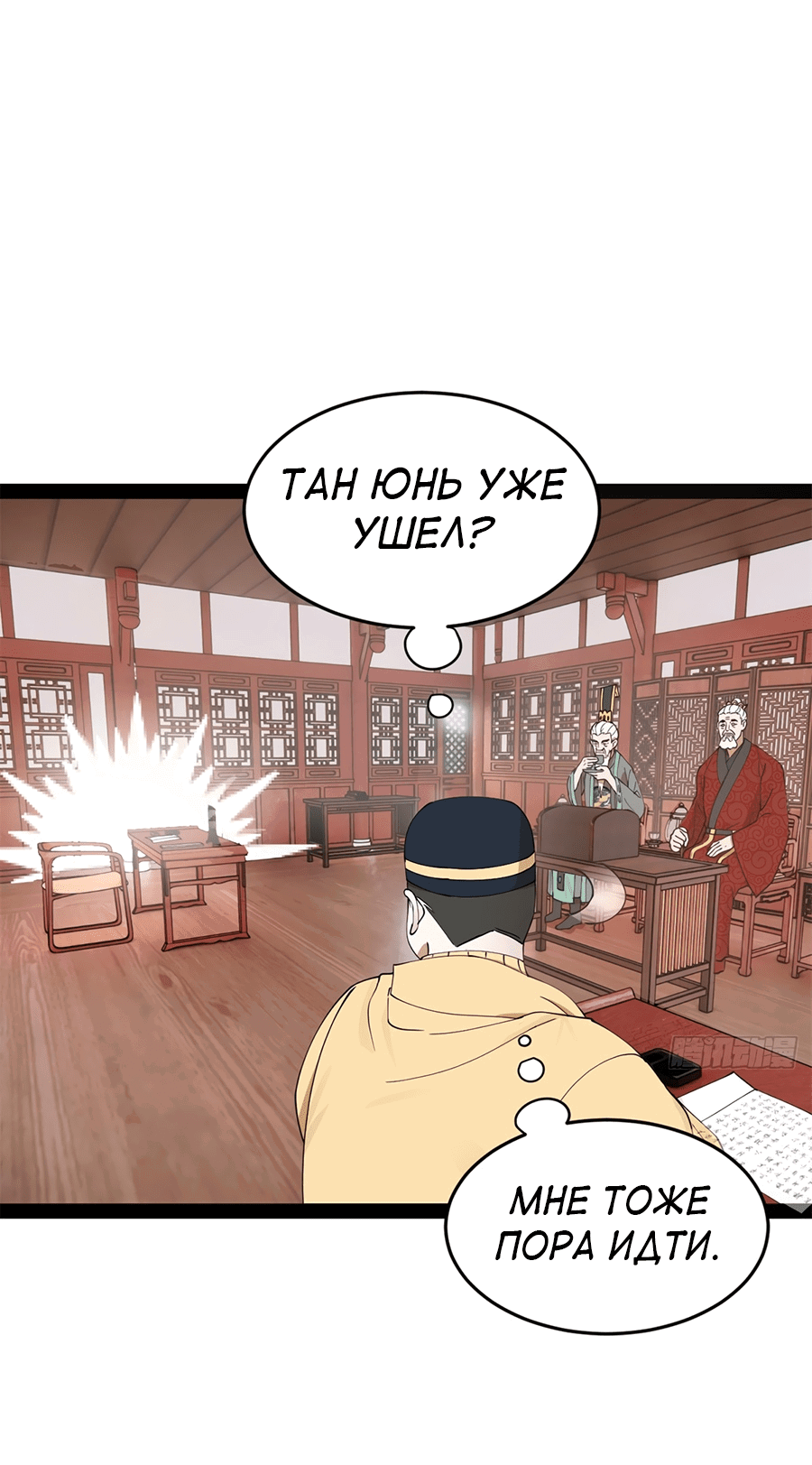 Манга Сильнейший зять в истории - Глава 107 Страница 49