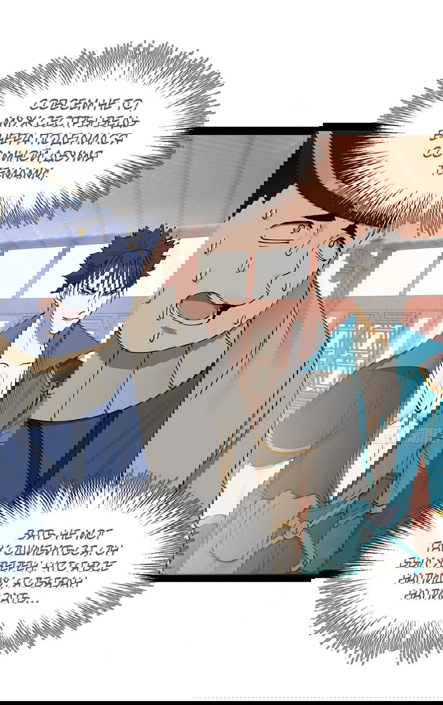 Манга Сильнейший зять в истории - Глава 107 Страница 23