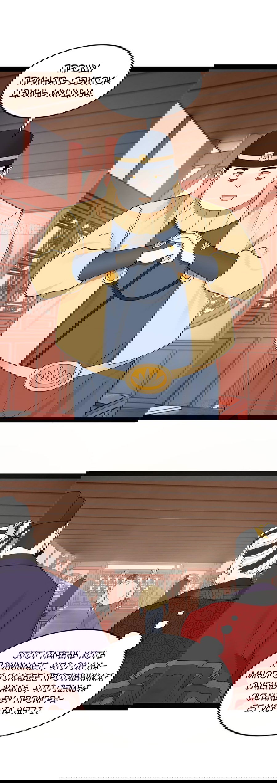 Манга Сильнейший зять в истории - Глава 107 Страница 50