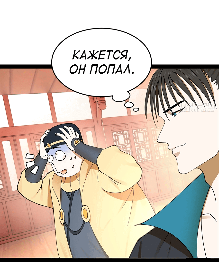 Манга Сильнейший зять в истории - Глава 107 Страница 25