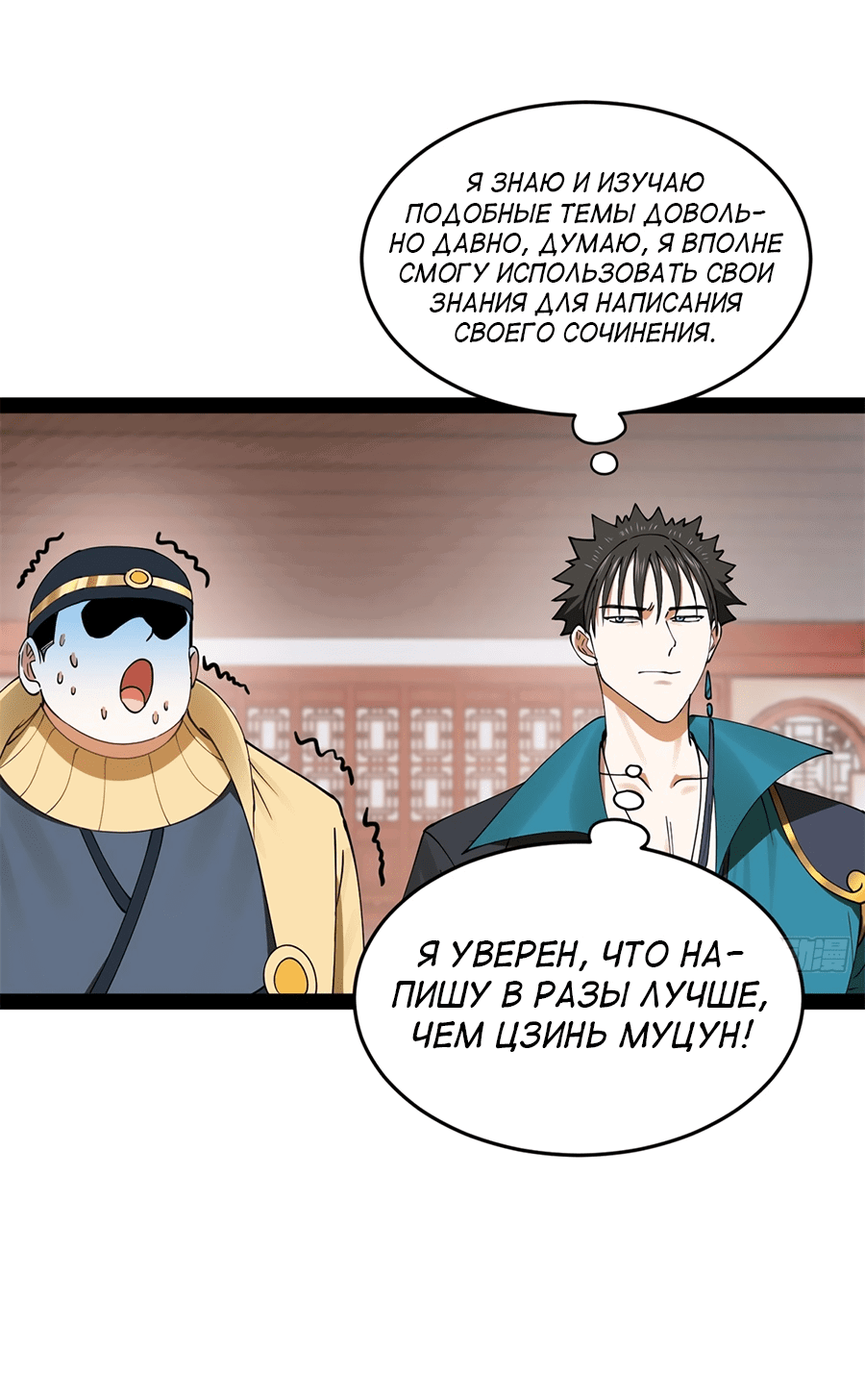 Манга Сильнейший зять в истории - Глава 107 Страница 21