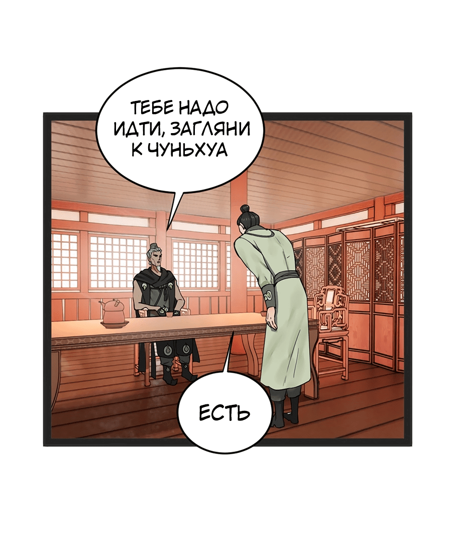 Манга Сильнейший зять в истории - Глава 106 Страница 23