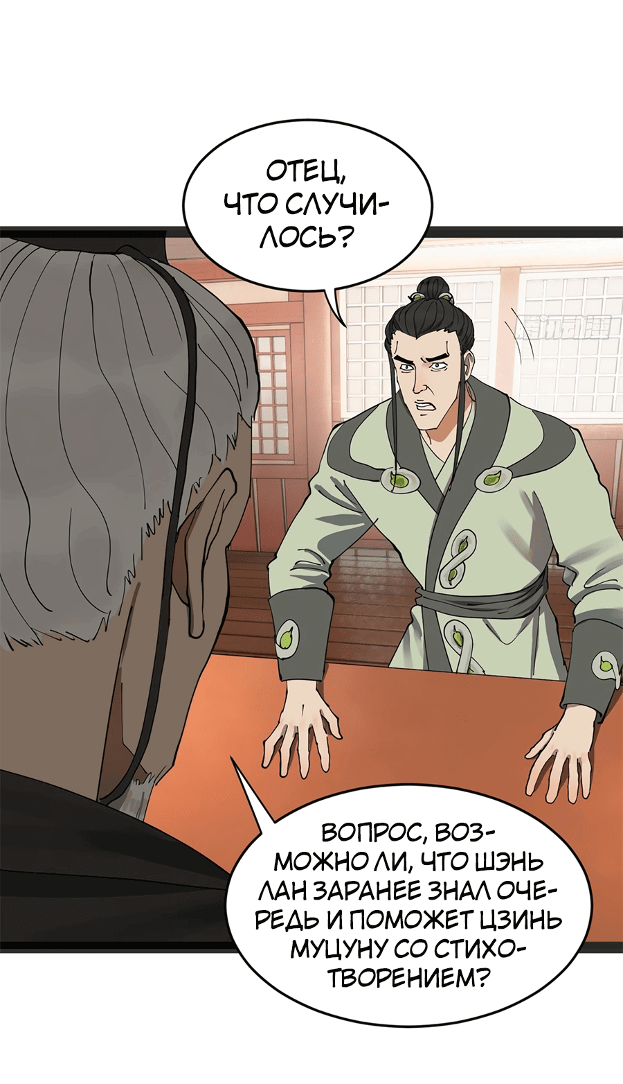 Манга Сильнейший зять в истории - Глава 106 Страница 20