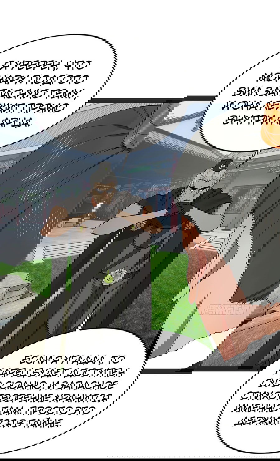 Манга Сильнейший зять в истории - Глава 106 Страница 44