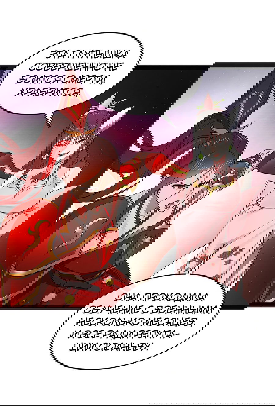 Манга Сильнейший зять в истории - Глава 106 Страница 28