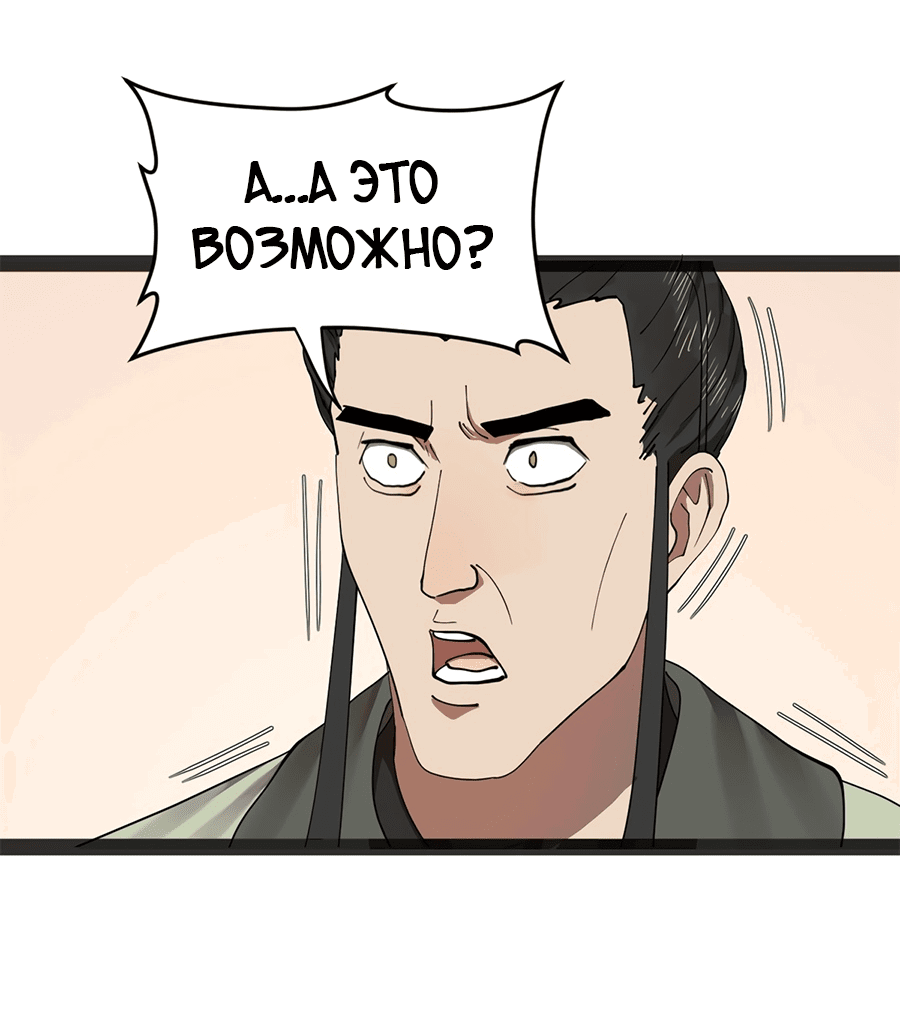 Манга Сильнейший зять в истории - Глава 106 Страница 21