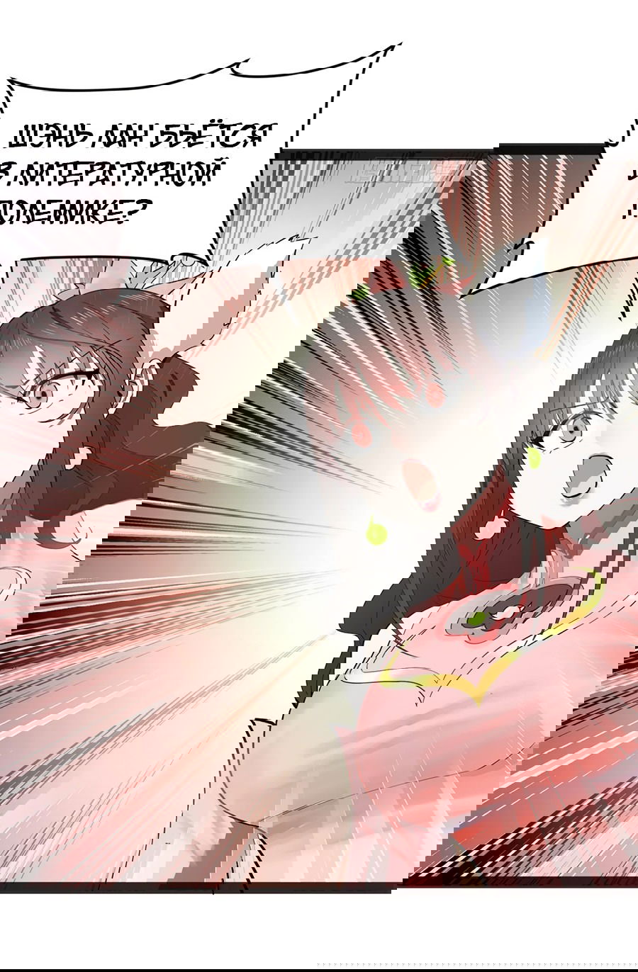 Манга Сильнейший зять в истории - Глава 106 Страница 31