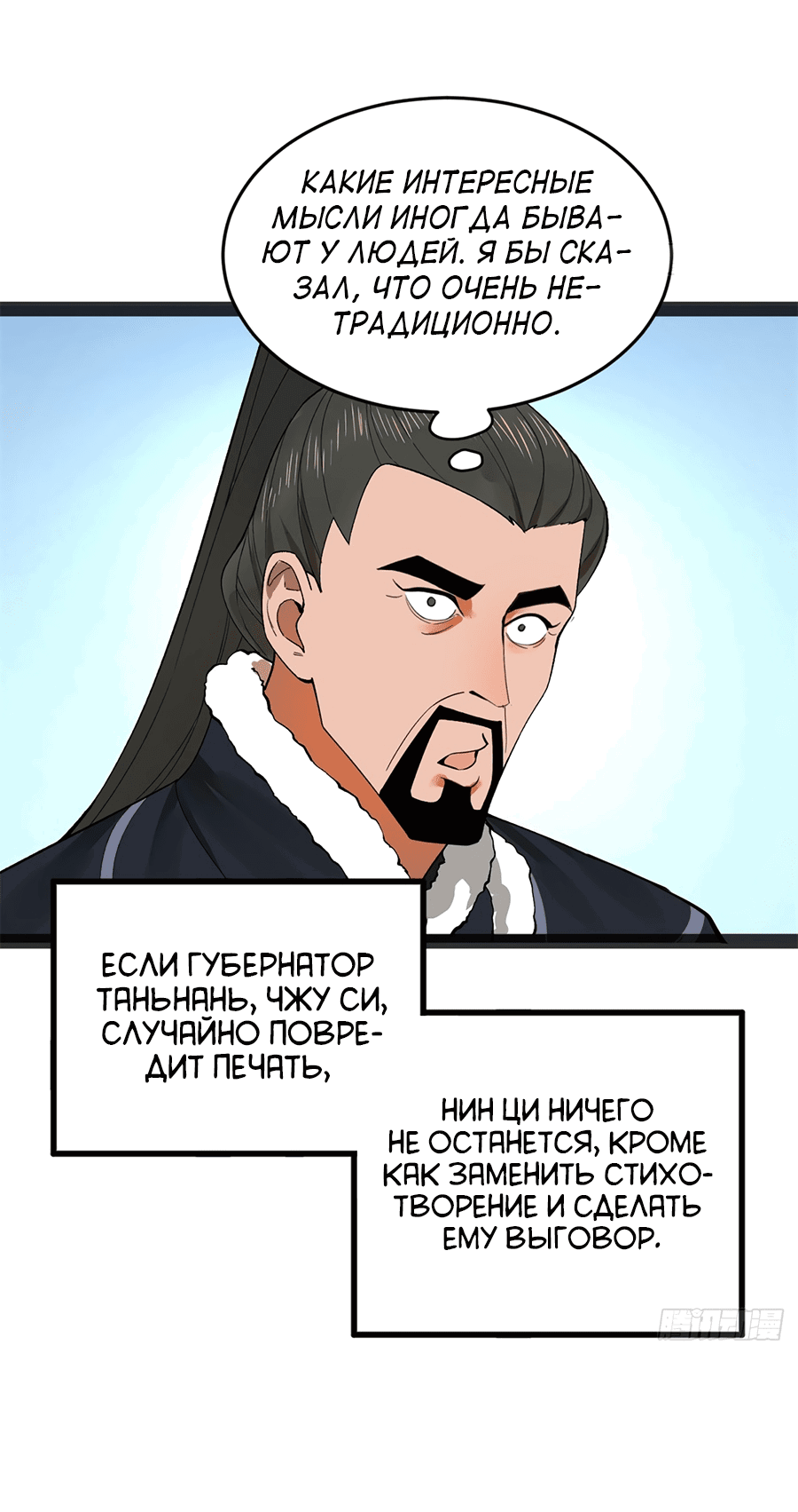 Манга Сильнейший зять в истории - Глава 106 Страница 46