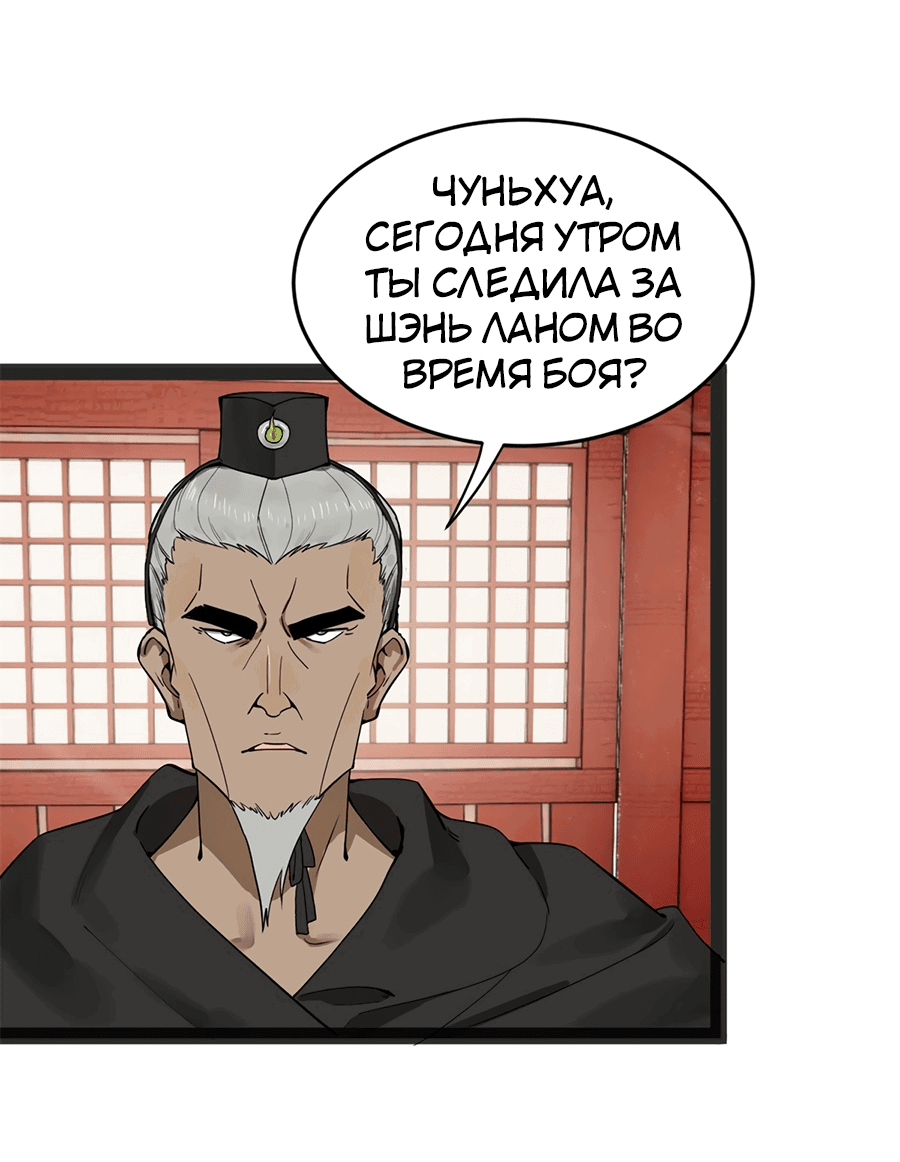 Манга Сильнейший зять в истории - Глава 106 Страница 25