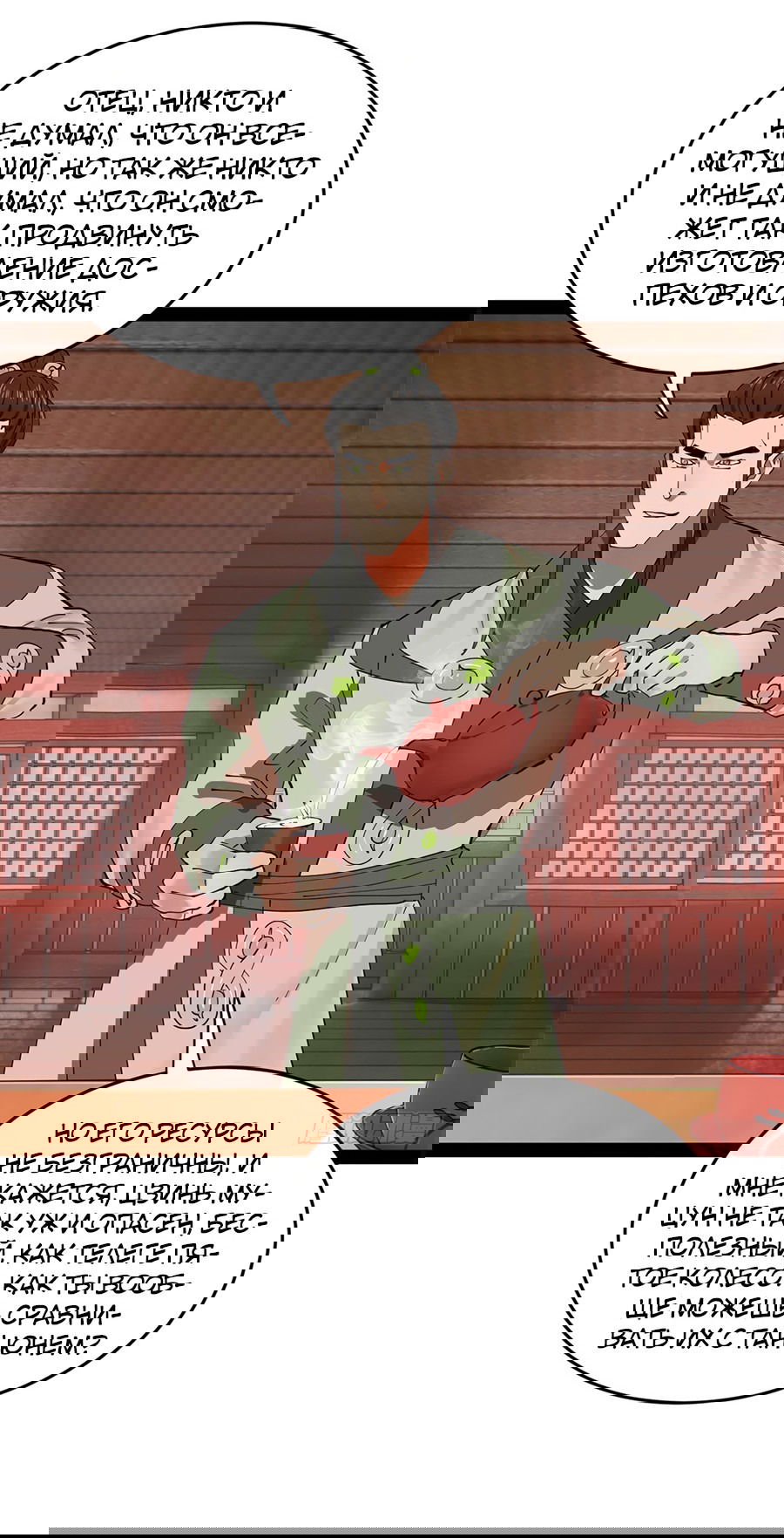 Манга Сильнейший зять в истории - Глава 106 Страница 16