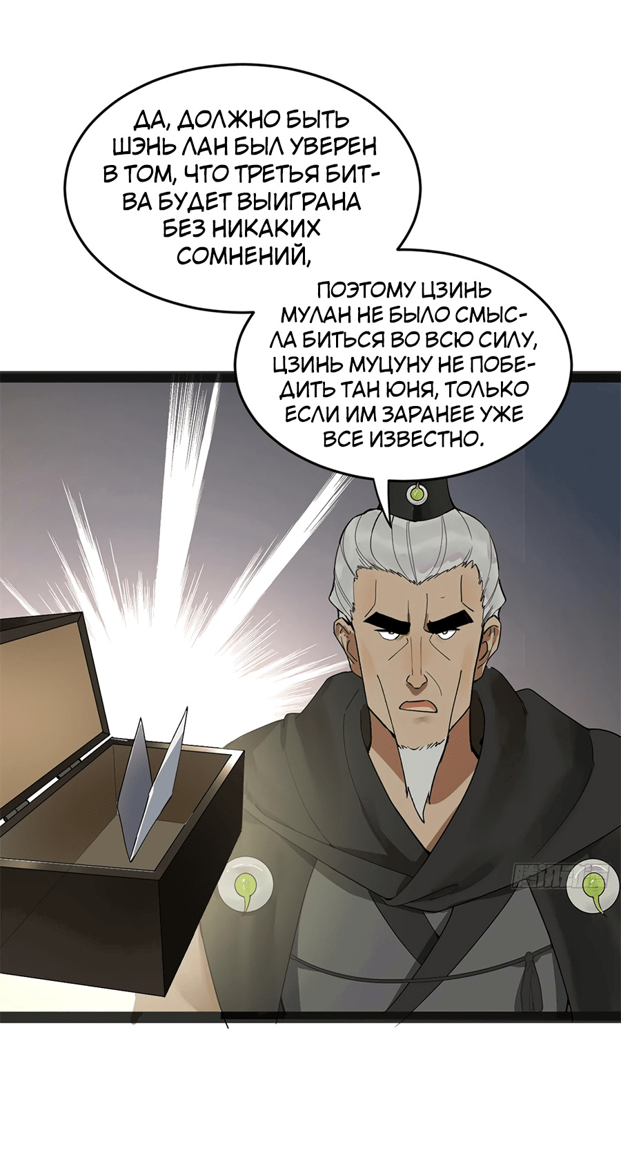 Манга Сильнейший зять в истории - Глава 106 Страница 32