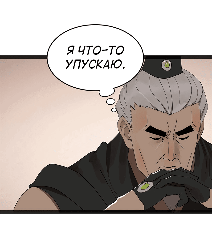 Манга Сильнейший зять в истории - Глава 106 Страница 14