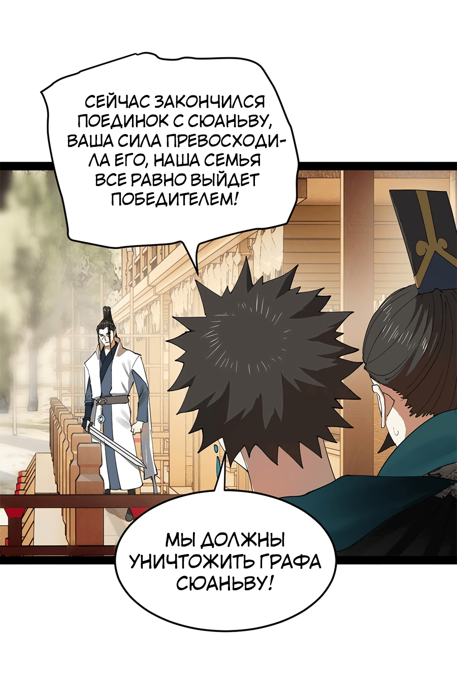 Манга Сильнейший зять в истории - Глава 106 Страница 5