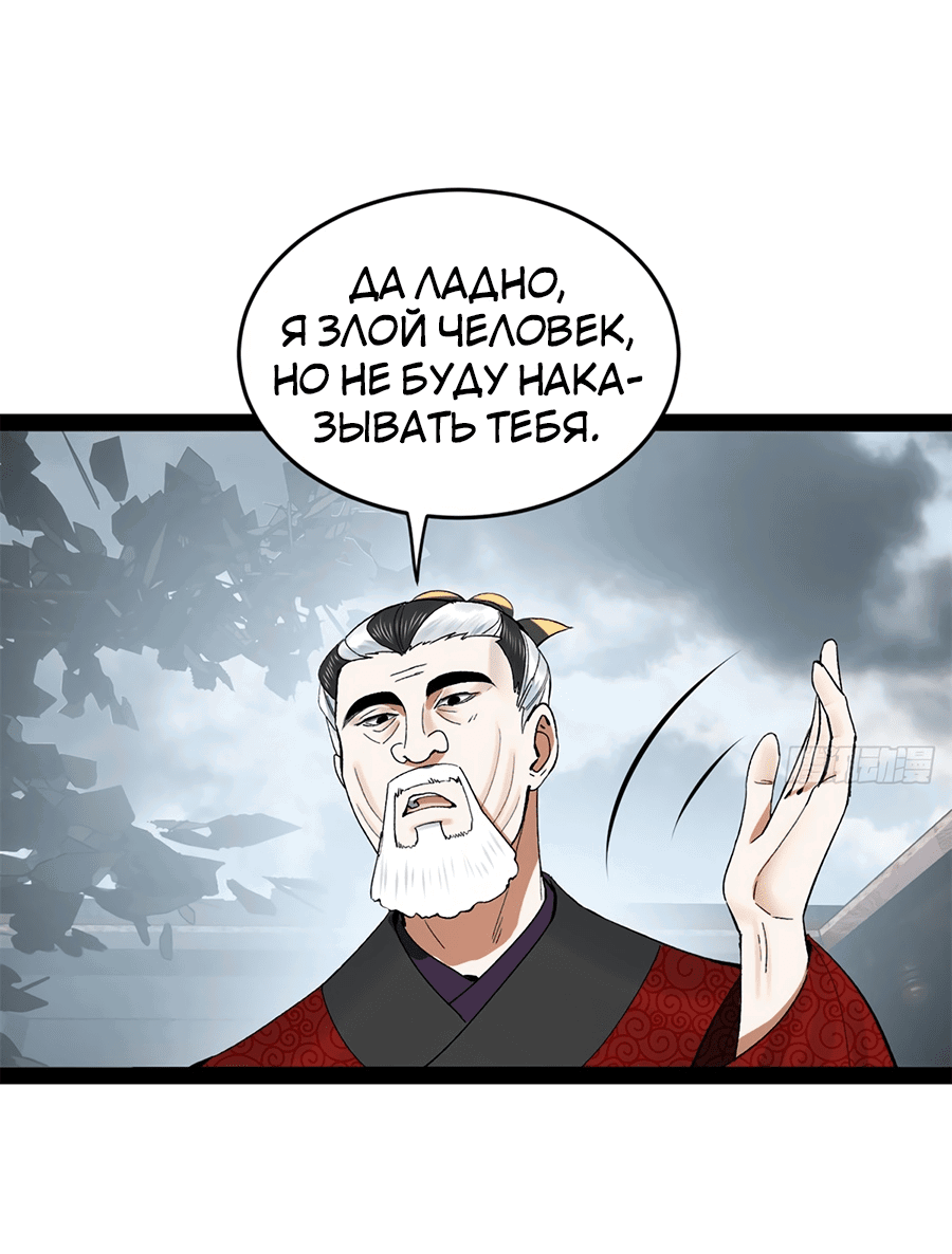 Манга Сильнейший зять в истории - Глава 106 Страница 56