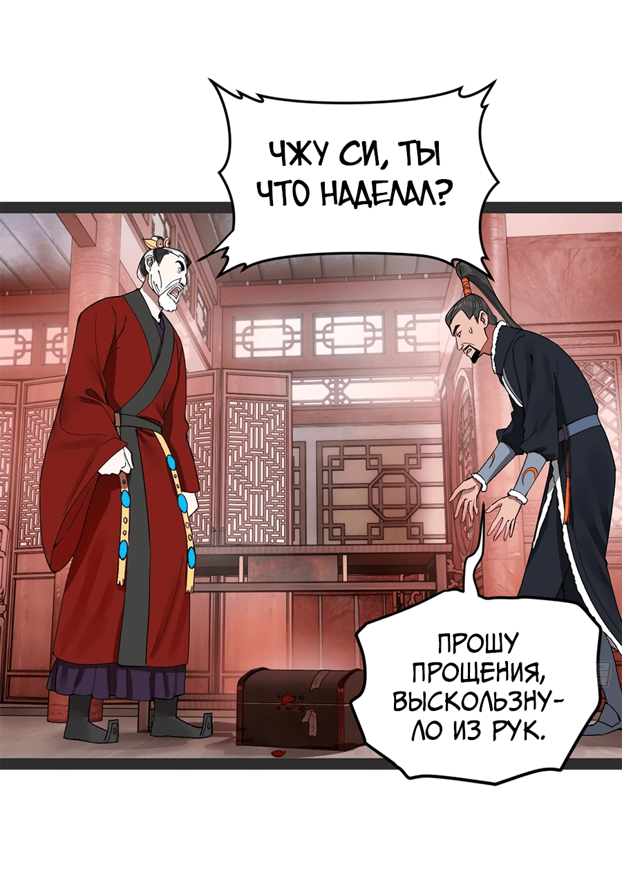 Манга Сильнейший зять в истории - Глава 106 Страница 49