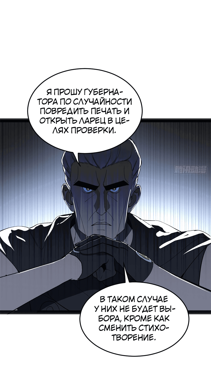 Манга Сильнейший зять в истории - Глава 106 Страница 45