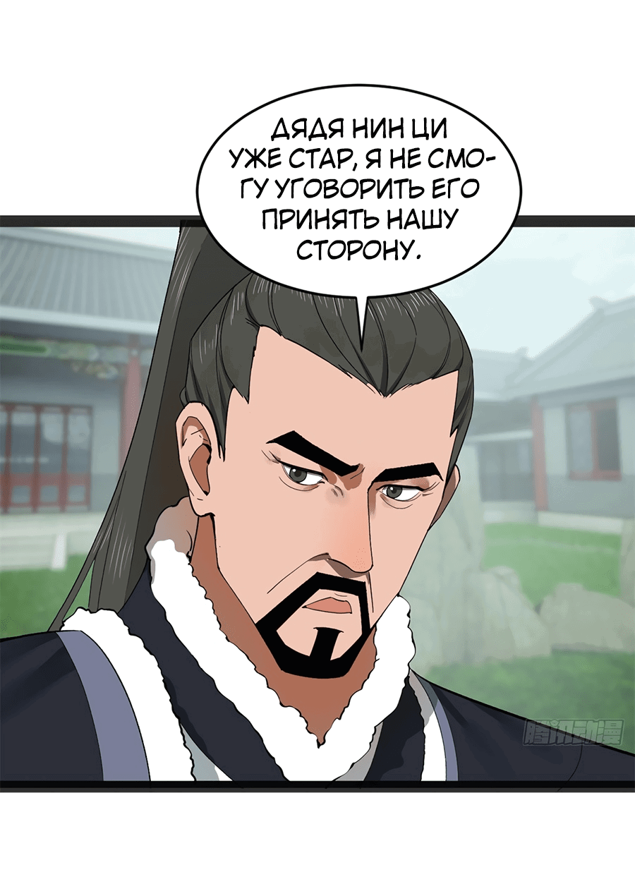 Манга Сильнейший зять в истории - Глава 106 Страница 43