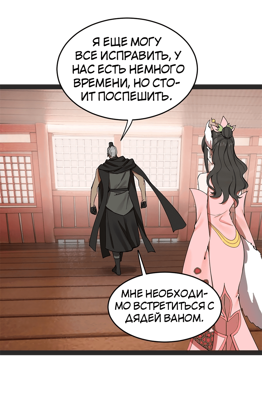 Манга Сильнейший зять в истории - Глава 106 Страница 34