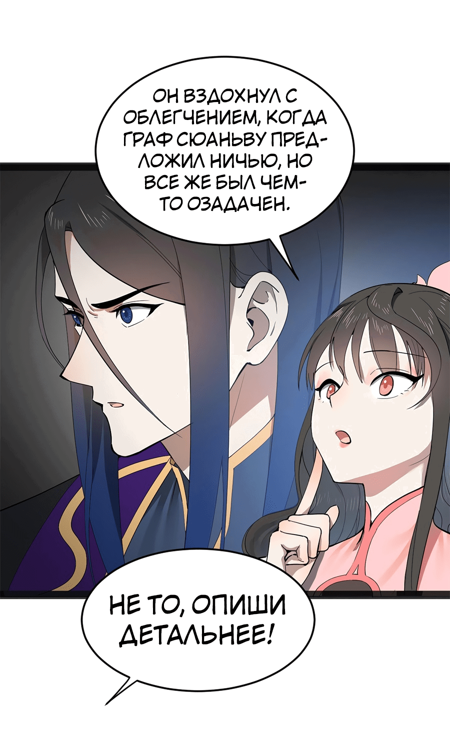 Манга Сильнейший зять в истории - Глава 106 Страница 26